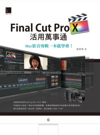 Final Cut Pro X活用萬事通:Mac影音剪輯一本就學會! 出版公司:博誌文化 作者:蘋果梗 類型:電腦資訊-應用軟體 PDF電子書 繁體中文版