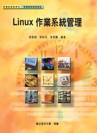 Linux作業系統管理 出版公司:國立空中大學 作者:顏春煌、郭秋田、曾展鵬 類型:電腦資訊-應用軟體 PDF電子書 繁體中文版