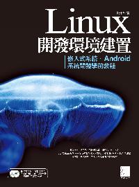 Linux開發環境建置:嵌入式系統、Android系統開發學前教程 出版公司:博碩文化 作者:酆士昌 類型:電腦資訊-應用軟體 PDF電子書 繁體中文版