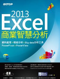 Excel 2013商業智慧分析:資料處理 x 樞紐分析 x Big data分析工具PowerPivot x PowerView 出版公司:碁峰資訊 作者:王仲麒 類型:電腦資訊-應用軟體 PDF電子書 繁體中文版