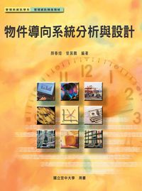 物件導向系統分析與設計 出版公司:國立空中大學 作者:顏春煌、曾展鵬 類型:電腦資訊-應用軟體 PDF電子書 繁體中文版