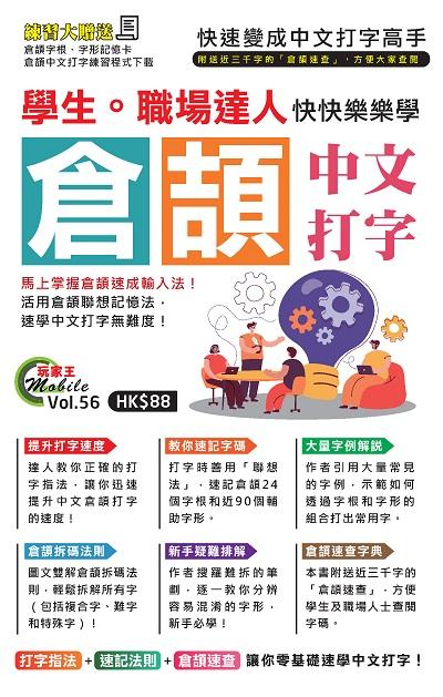 學生。職場達人快快樂樂學倉頡中文打字 出版公司:超媒體出版社 作者:超媒體編輯組 類型:電腦資訊-應用軟體 PDF電子書 繁體中文版