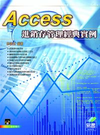 Access進銷存管理經典實例 出版公司:易習圖書 作者:林佳生 類型:電腦資訊-應用軟體 PDF電子書 繁體中文版