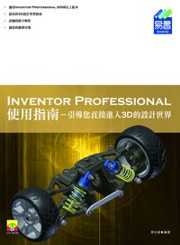 Inventor Professional使用指南:引導您直接進入3D的設計世界 出版公司:易習圖書 作者:廖廷睿 類型:電腦資訊-應用軟體 PDF電子書 繁體中文版