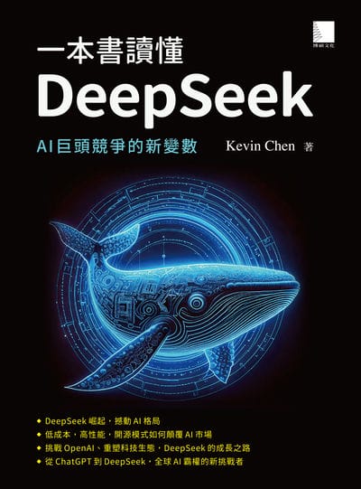 一本書讀懂DeepSeek:AI巨頭競爭的新變數 出版公司:博碩文化 作者:Kevin Chen 類型:電腦資訊-應用軟體 PDF電子書 繁體中文版