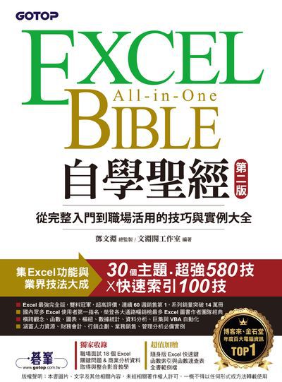 Excel自學聖經:從完整入門到職場活用的技巧與實例大全 出版公司:碁峰資訊 作者:淵閣工室 類型:電腦資訊-應用軟體 PDF電子書 繁體中文版
