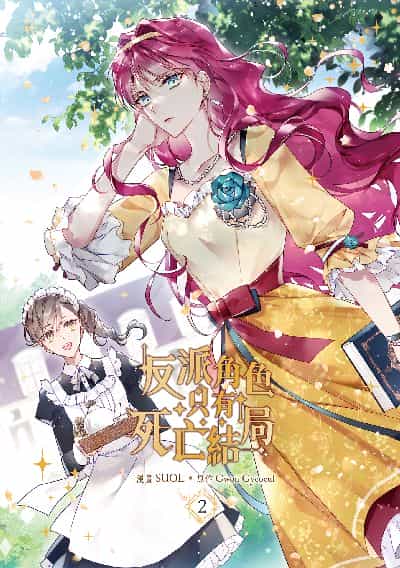 反派角色只有死亡結局 漫畫版. 2 出版公司:知翎文化 作者:SUOL 類型:漫畫繪本-少女漫畫 PDF電子書 繁體中文版