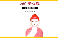 260字心經:漫畫禪宗思想 出版公司:蔡志忠 作者:蔡志忠 類型:漫畫繪本-台港漫畫 PDF電子書 繁體中文版