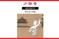 少林寺 出版公司:蔡志忠 作者:蔡志忠 類型:漫畫繪本-台港漫畫 PDF電子書 繁體中文版