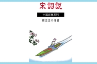 宋詞說 出版公司:蔡志忠 作者:蔡志忠 類型:漫畫繪本-台港漫畫 PDF電子書 繁體中文版