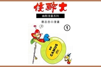 大醉俠. (01) 出版公司:蔡志忠 作者:蔡志忠 類型:漫畫繪本-台港漫畫 PDF電子書 繁體中文版