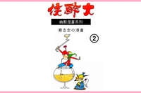 大醉俠. (02) 出版公司:蔡志忠 作者:蔡志忠 類型:漫畫繪本-台港漫畫 PDF電子書 繁體中文版