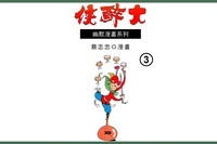 大醉俠. (03) 出版公司:蔡志忠 作者:蔡志忠 類型:漫畫繪本-台港漫畫 PDF電子書 繁體中文版