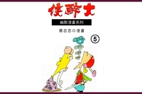 大醉俠. (05) 出版公司:蔡志忠 作者:蔡志忠 類型:漫畫繪本-台港漫畫 PDF電子書 繁體中文版