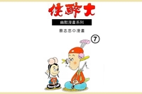 大醉俠. (07) 出版公司:蔡志忠 作者:蔡志忠 類型:漫畫繪本-台港漫畫 PDF電子書 繁體中文版