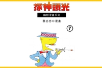 光頭神探. 7 出版公司:蔡志忠 作者:蔡志忠 類型:漫畫繪本-台港漫畫 PDF電子書 繁體中文版