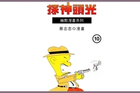 光頭神探. 10 出版公司:蔡志忠 作者:蔡志忠 類型:漫畫繪本-台港漫畫 PDF電子書 繁體中文版