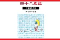四十二章經:漫畫佛家思想 出版公司:蔡志忠 作者:蔡志忠 類型:漫畫繪本-台港漫畫 PDF電子書 繁體中文版