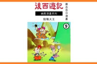 後西遊記. 下 出版公司:蔡志忠 作者:蔡志忠 類型:漫畫繪本-台港漫畫 PDF電子書 繁體中文版