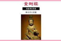金剛經:漫畫禪宗思想 出版公司:蔡志忠 作者:蔡志忠 類型:漫畫繪本-台港漫畫 PDF電子書 繁體中文版