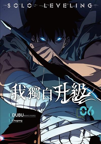 我獨自升級 漫畫版. 6 出版公司:知翎文化 作者:DUBU(REDICE STUDIO) 類型:漫畫繪本-科幻奇幻 PDF電子書 繁體中文版
