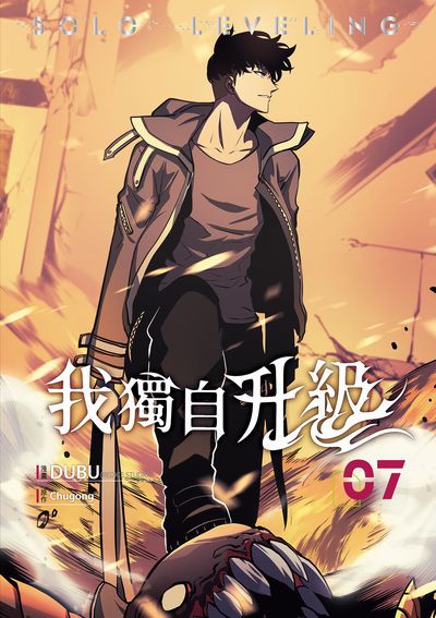 我獨自升級 漫畫版. 7 出版公司:欣燦連 作者:DUBU(REDICE STUDIO) 類型:漫畫繪本-科幻奇幻 PDF電子書 繁體中文版