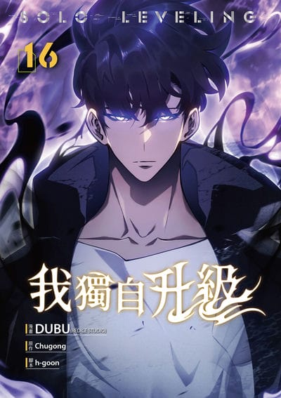 我獨自升級 漫畫版. 16 出版公司:知翎文化 作者:DUBU(REDICE STUDIO)漫畫 類型:漫畫繪本-科幻奇幻 PDF電子書 繁體中文版