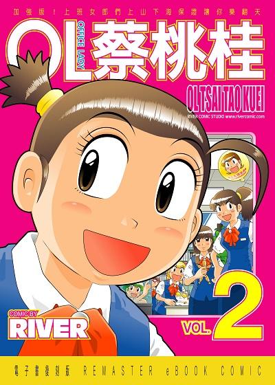 OL蔡桃桂. 2 出版公司:River漫畫 作者:River 類型:漫畫繪本-療癒幽默 EPUB電子書 繁體中文版