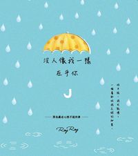 沒人像我一樣在乎你:那些藏在心裡不說的事 出版公司:布克文化 作者:RingRing 類型:漫畫繪本-繪本 PDF電子書 繁體中文版