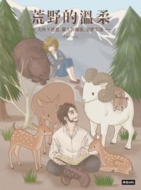 荒野的溫柔:大角羊爸爸、獵人與雌鹿、惡熊安迪 出版公司:時報 作者:Lynol 類型:漫畫繪本-繪本 PDF電子書 繁體中文版