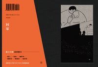 回家 出版公司:大塊 作者:紙上行旅、鄧彧 類型:漫畫繪本-繪本 PDF電子書 繁體中文版
