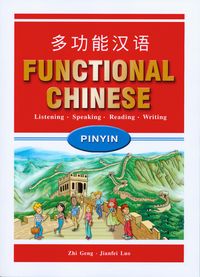 多功能漢語課本. 1 出版公司:大自然 作者:耿直 類型:語言學習-中文學習 PDF電子書 繁體中文版
