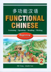 多功能漢語課本. 3 出版公司:大自然 作者:耿直 類型:語言學習-中文學習 PDF電子書 繁體中文版