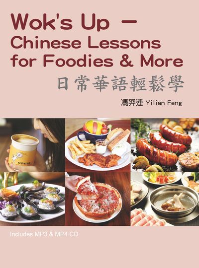 日常華語輕鬆學 [有聲書] 出版公司:統一 作者:馮羿連 類型:語言學習-中文學習 有聲書(含PDF電子書) 繁體中文版