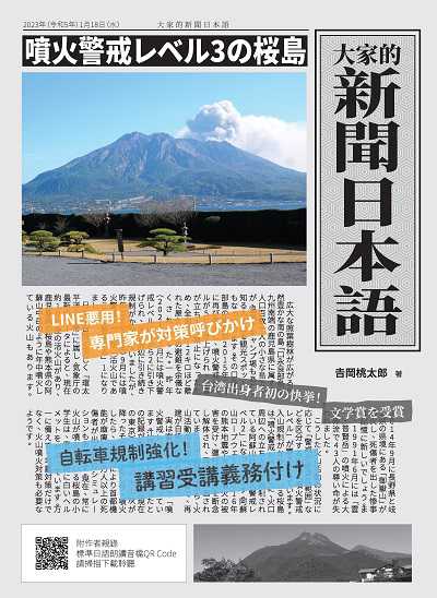 大家的新聞日本語(隨書附作者親錄標準日語朗讀音檔QR Code)[有聲書] 出版公司:瑞蘭國際 作者:吉岡桃太郎 類型:語言學習-日文學習 有聲書(含PDF電子書) 繁體中文版