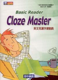 英文克漏字總動員 出版公司:空中美語 作者:雲郁娟 類型:語言學習-英文學習 PDF電子書 繁體中文版