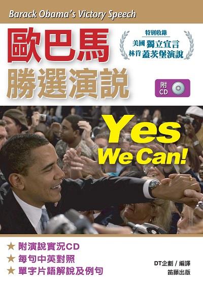 歐巴馬勝選演說 [有聲書] 出版公司:笛藤發行聯合發行總經銷 作者:DT企劃譯 類型:語言學習-英文學習 有聲書(含PDF電子書) 繁體中文版