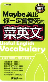 Maybe,美比你一定會愛死的菜英文[有聲書] 出版公司:雅典文化 作者:張瑜凌 類型:語言學習-英文學習 有聲書(含PDF電子書) 繁體中文版