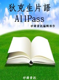 狄克生片語AllPass 出版公司:矽緯資訊 作者:矽緯資訊編輯部 類型:語言學習-英文學習 PDF電子書 繁體中文版