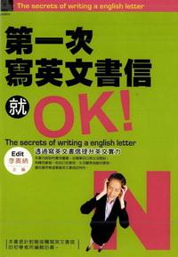 第一次寫英文書信就OK!:透過寫英文書信提升英文實力 = The secrets of writing a English letter 出版公司:漢宇國際文化 作者:李奧納 類型:語言學習-英文學習 PDF電子書 繁體中文版