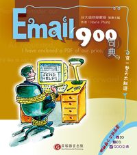 Email 900句典:寫一整天太離譜 出版公司:貝塔 作者:Howie Phung 類型:語言學習-英文學習 PDF電子書 繁體中文版