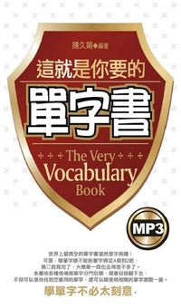 這就是你要的單字書 [有聲書] 出版公司:雅典文化出版永續圖書總經銷 作者:陳久娟 類型:語言學習-英文學習 有聲書(含PDF電子書) 繁體中文版