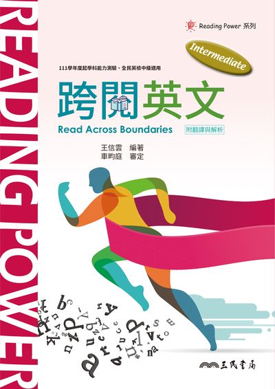 跨閱英文 出版公司:三民書局 作者:王信雲 類型:語言學習-英文學習 PDF電子書 繁體中文版