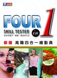 高職四合一總動員 出版公司:空中美語文教 作者:空中美語叢書編輯群 類型:語言學習-英文學習 PDF電子書 繁體中文版
