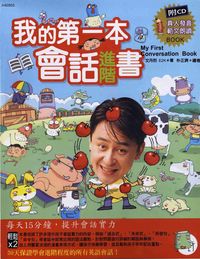我的第一本會話進階書 出版公司:漢宇國際文化 作者:丹烈、E2K 類型:語言學習-英文學習 PDF電子書 繁體中文版
