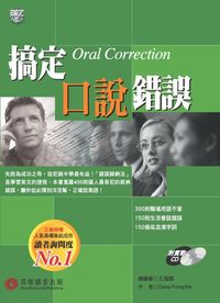 搞定口說錯誤 [有聲書] 出版公司:貝塔出版 作者:Dana Forsythe 類型:語言學習-英文學習 有聲書(含PDF電子書) 繁體中文版