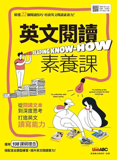 英文閱讀素養課 [有聲書] 出版公司:希伯崙 作者:王琳詔總編輯 類型:語言學習-英文學習 有聲書(含PDF電子書) 繁體中文版