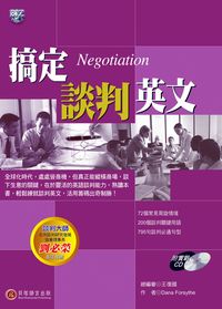 搞定談判英文 [有聲書] 出版公司:貝塔出版 作者:Dana Forsythe 類型:語言學習-英文學習 有聲書(含PDF電子書) 繁體中文版