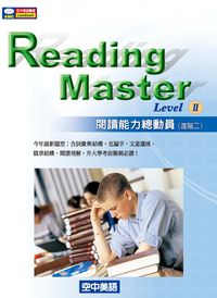 閱讀能力總動員, 進階二 出版公司:空中美語 作者:空中美語叢書編輯群 類型:語言學習-英文學習 PDF電子書 繁體中文版