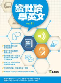 讀社論學英文 [有聲書]. Vol.11 出版公司:星島 作者:Anvil Ong譯 類型:語言學習-英文學習 有聲書(含PDF電子書) 繁體中文版